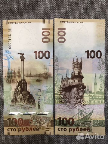Купюра 100 рублей Крым