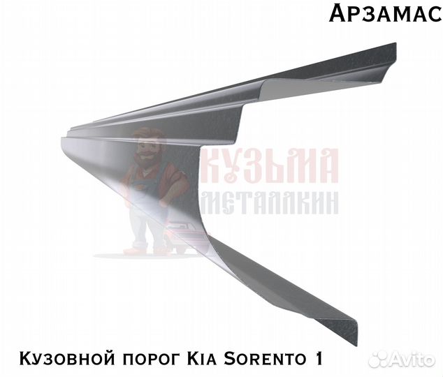 Кузовные короба Киа Соренто 1