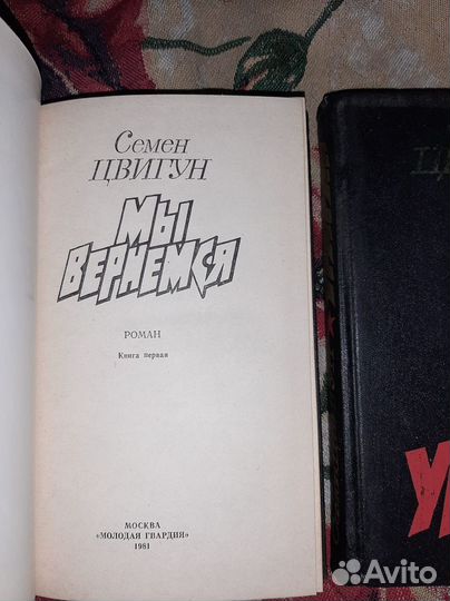 А.Иванов, С.Цвигун, Романы