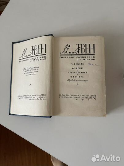 М. Твен собраник сочинений 10 том