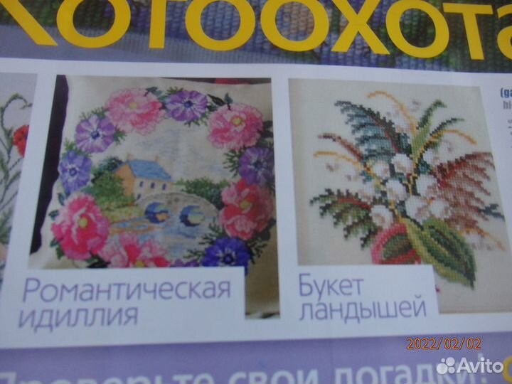 Журнал Вышиваю крестиком
