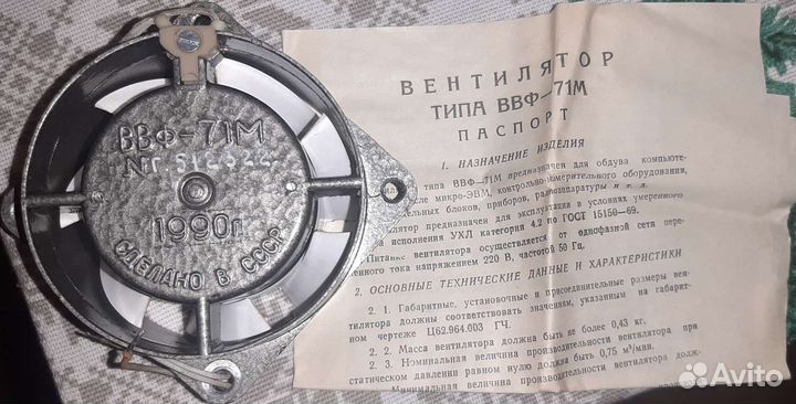 Вентилятор СССР ввф - 71М