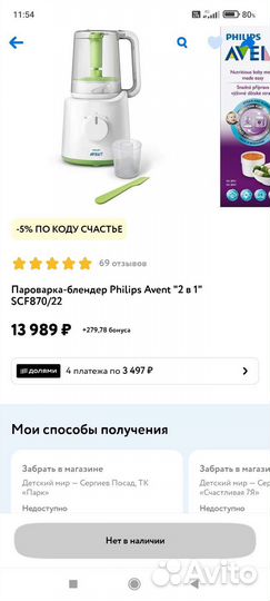 Пароварка блендер philips avent 2 в 1