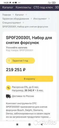 Комплект набора для снятия форсунок