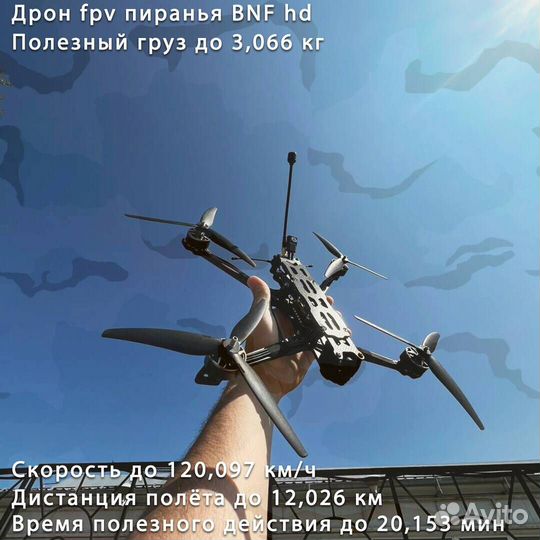 Коптeр фпв piranha 7 и 10 