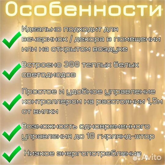 Гирлянда штора, 3х3м, белый теплый свет, 300 LED