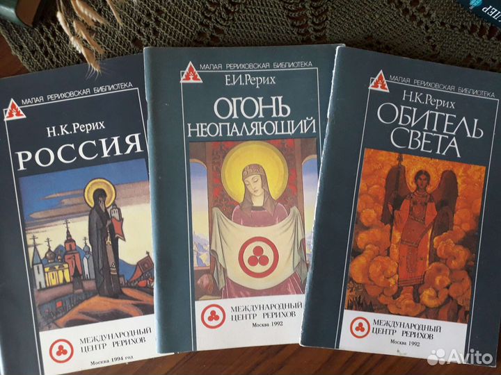 Книги 3шт, Рерих Н.К