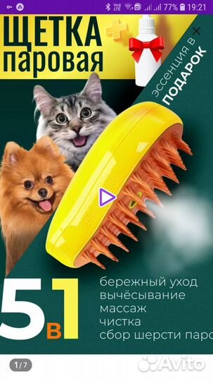 Паровая расческа для кошек