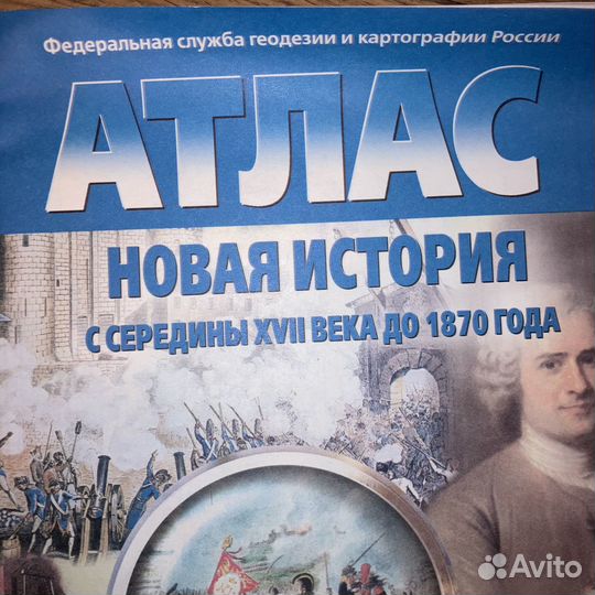 Атлас Новая История с 17 века, Новейшая история