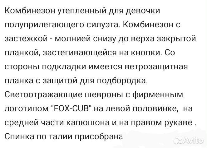 Комбинезон fox club