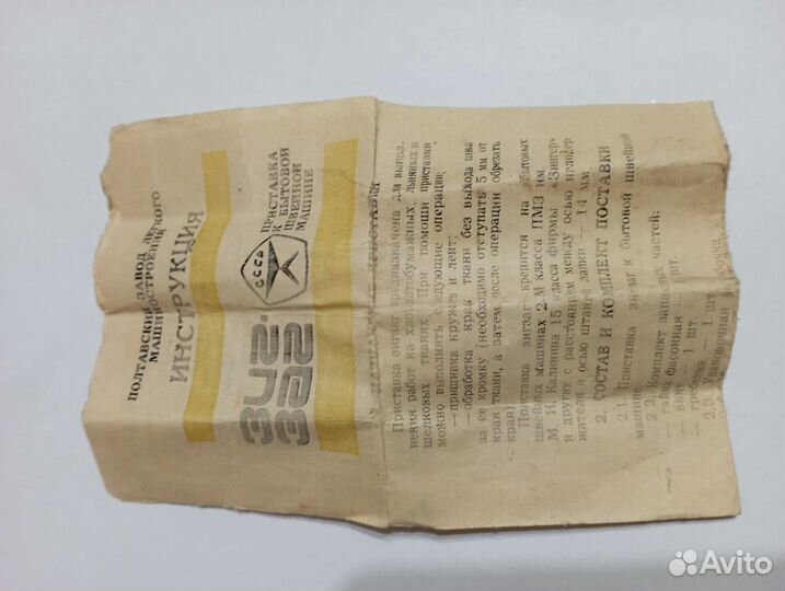 Приставка к бытовой швейной машине зиг-заг