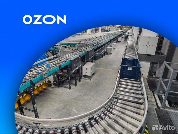 Сборщик заказов ozon (д. Хоругвино)