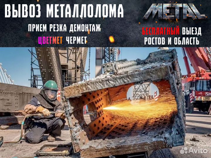 Вывоз металлолома, прием металла, сдать металлолом