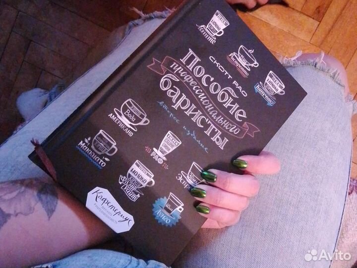 Пособие профессионального бариста