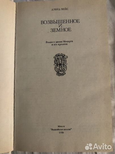 Книги о Моцарте