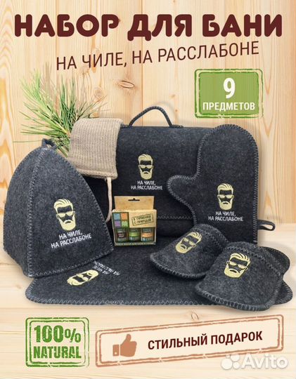 Банный подарочный набор