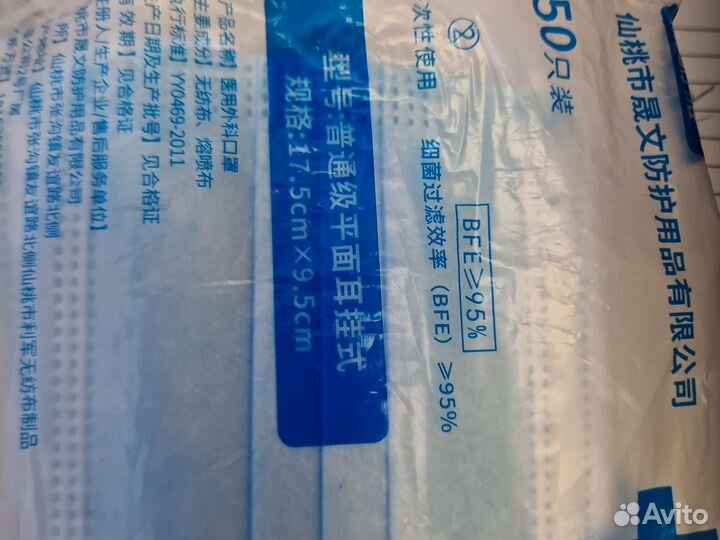 Маска одноразовая медицинская