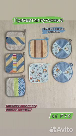 Кухонные прихватки