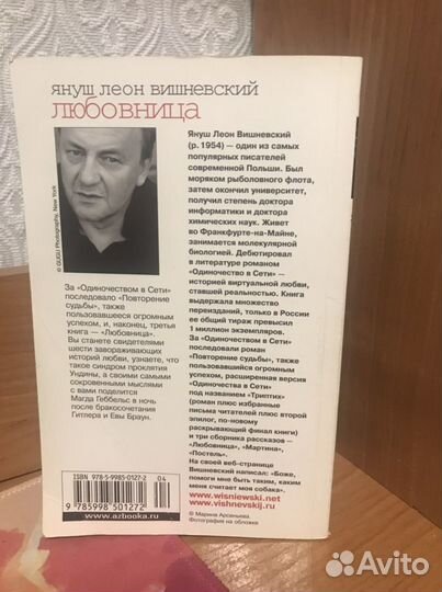 Януш Леон Вишневский «Любовница»