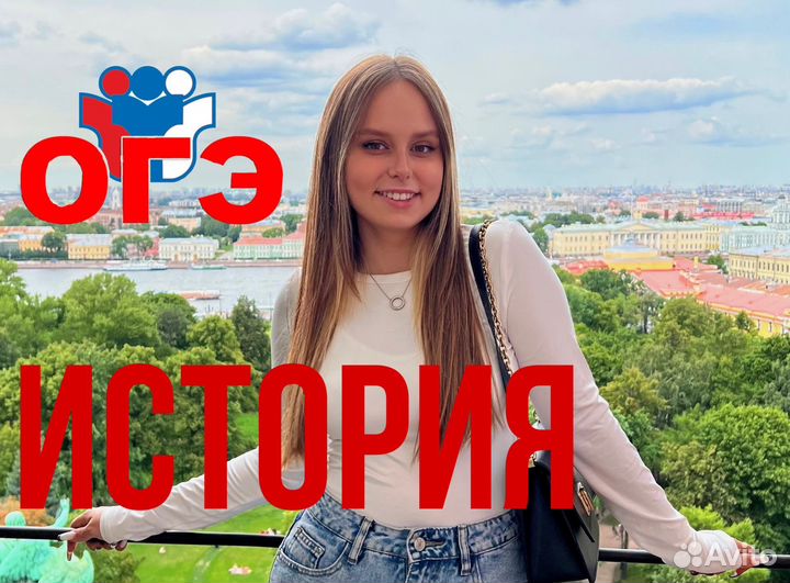 Репетитор по истории огэ, школьная программа