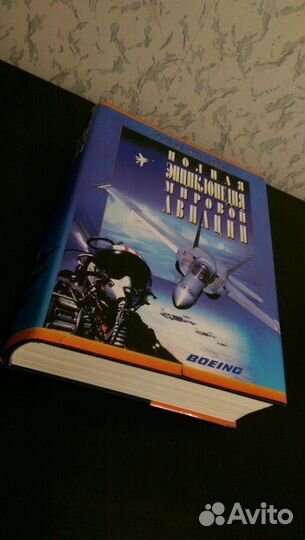 Полная энциклопедия мировой авиации 1000 стр