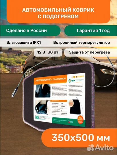 Коврик с подогревом мобильный от usb