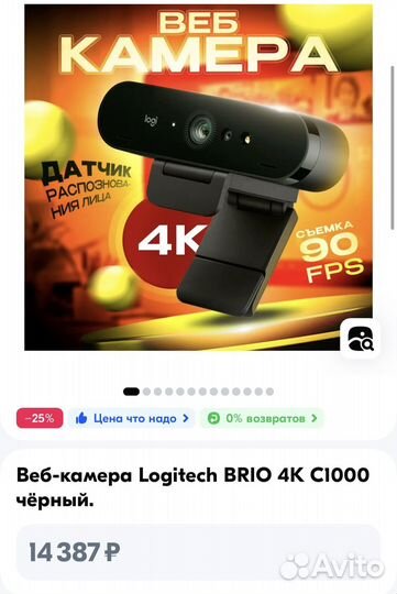 Logitech Brio 4k веб-камера (идеал состояние)