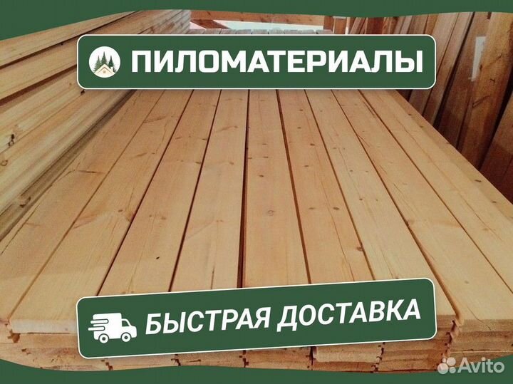 Половая Доска Сорт С доставка