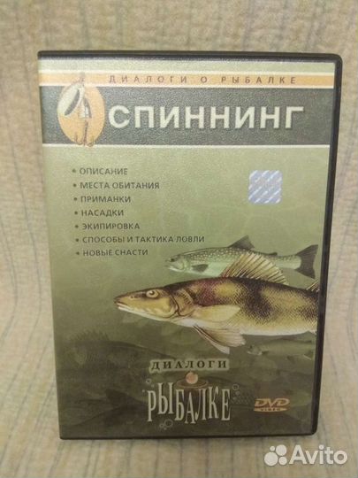 DVD Твичинг на мелководье.Спиннинг диалоги о рыбал