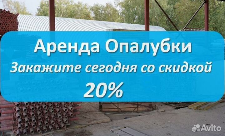 Опалубка перекрытия бу