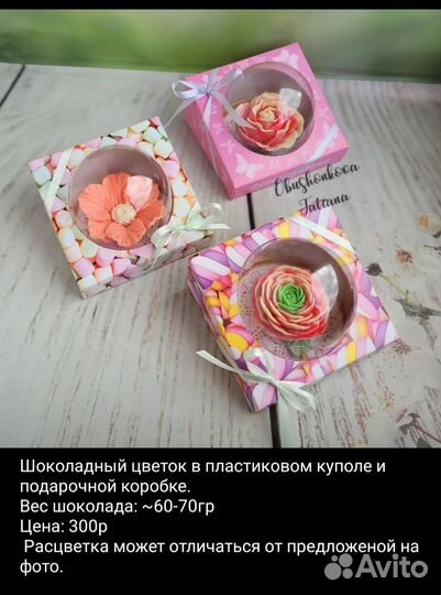 Шоколадные цветы в наличии и на заказ