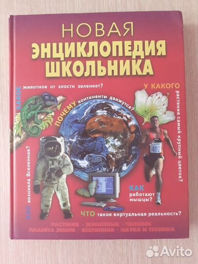 Энциклопедия школьника