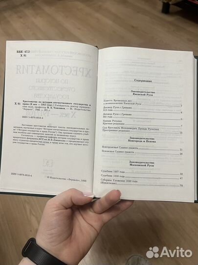 Хрестоматия по истории