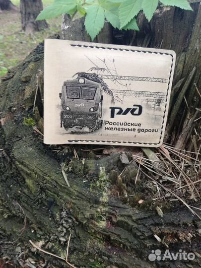 Обложка для удостоверения. ржд