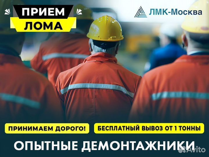 Приём чёрного и цветного металла / Скупка лома / В