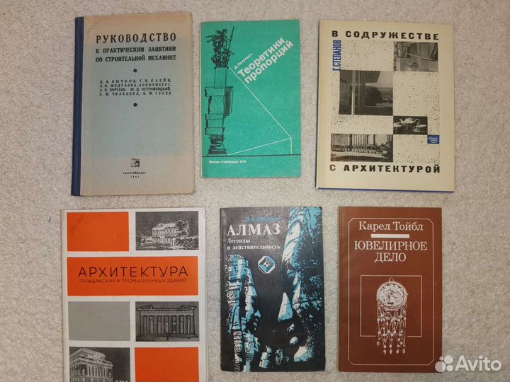 Книги об архитектуре, ювелирном деле, интерьере