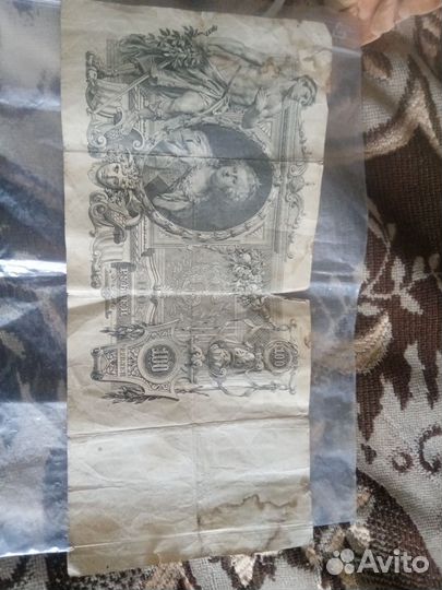 Кредитный билет 1910г