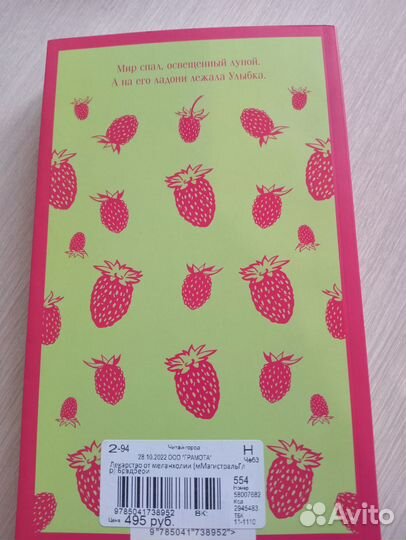 Лекарство от меланхолии, Рэй Бредбери