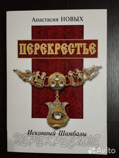 Книги Анастасия Новых