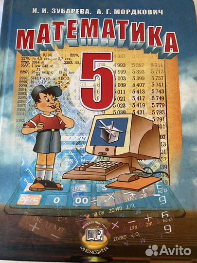 Учебники 5 класс