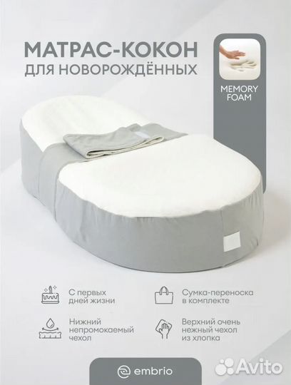 Ортопедический кокон для новорожденных