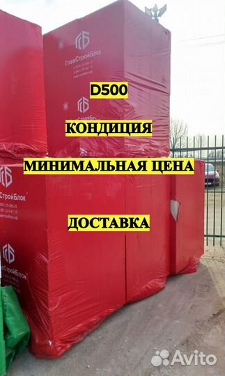 Пеноблоки газоблоки кондиция