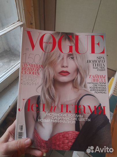Журналы Vogue 2001, 2013, 2014