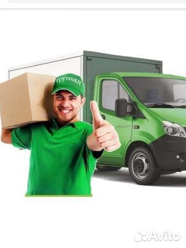 Грузоперевозки