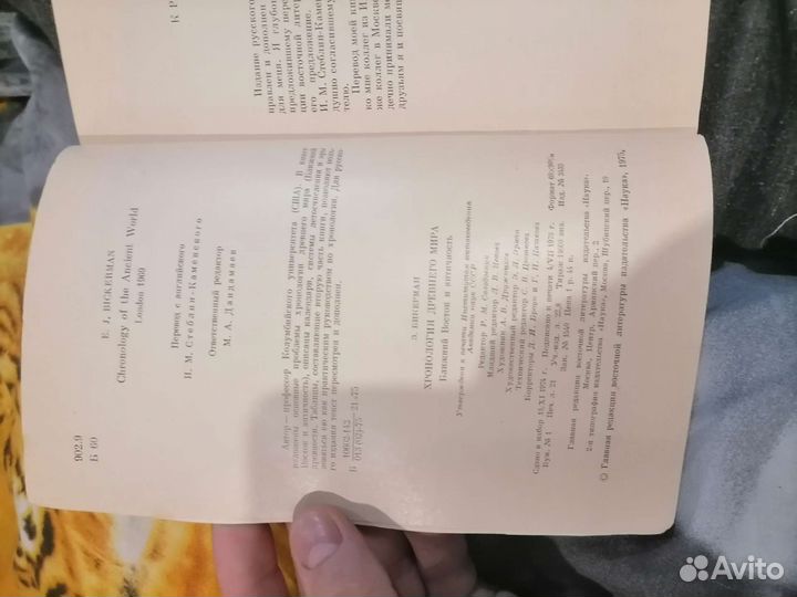 Хронология древнего мира