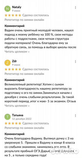 Репетитор по химии