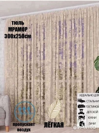 Шторы тюль занавески