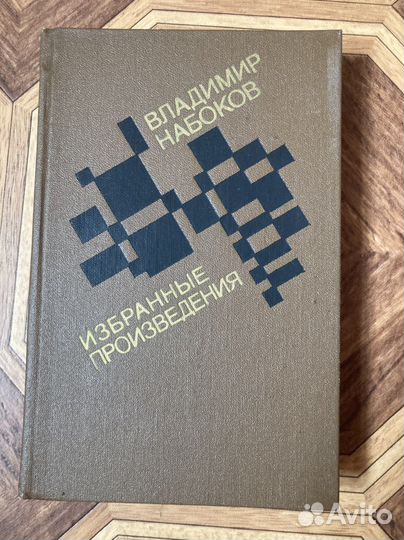 Владимир Набоков
