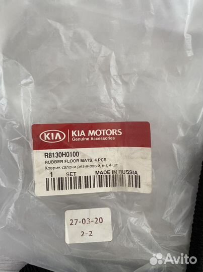 Оригинал новые Ковры в салон KiA RIO Liga Europe