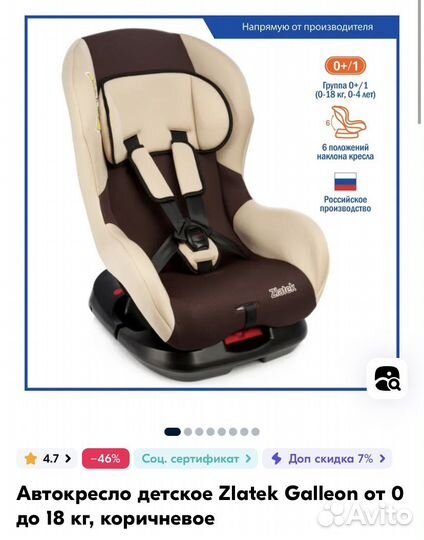 Детское автокресло от 0 до 18 кг